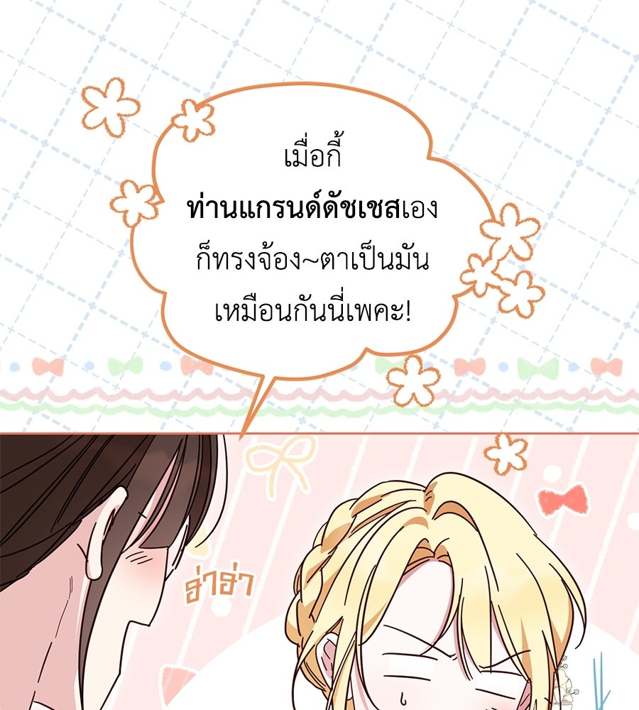 แกรนด์ดัชเชสล็อกมง - หน้า 103