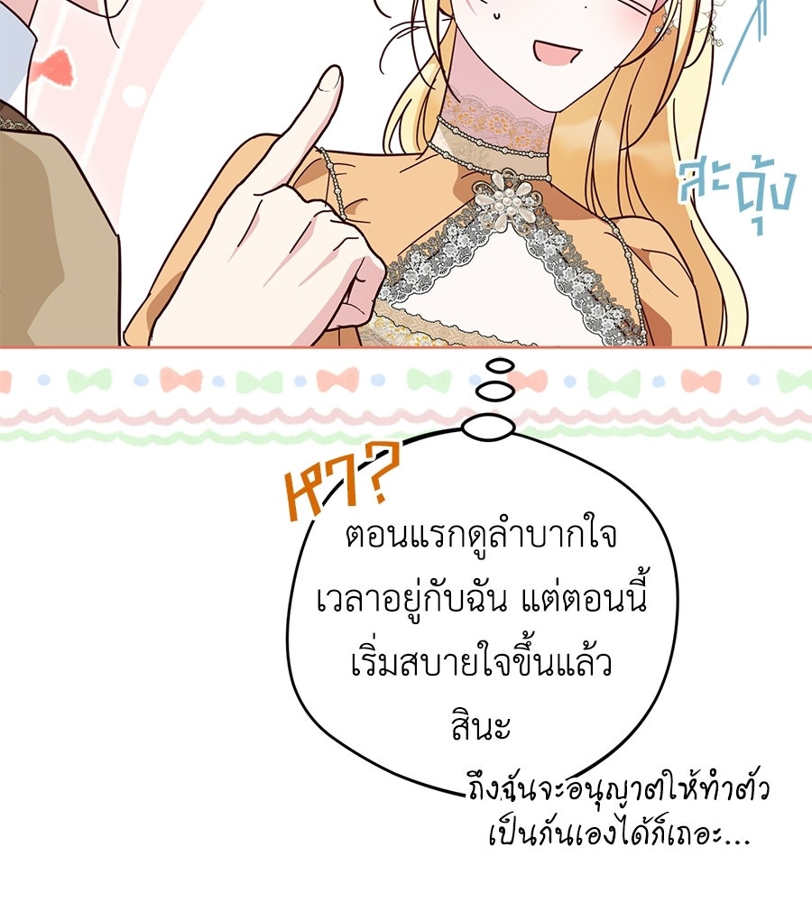 แกรนด์ดัชเชสล็อกมง - หน้า 104