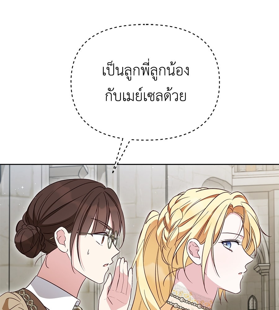 แกรนด์ดัชเชสล็อกมง - หน้า 115