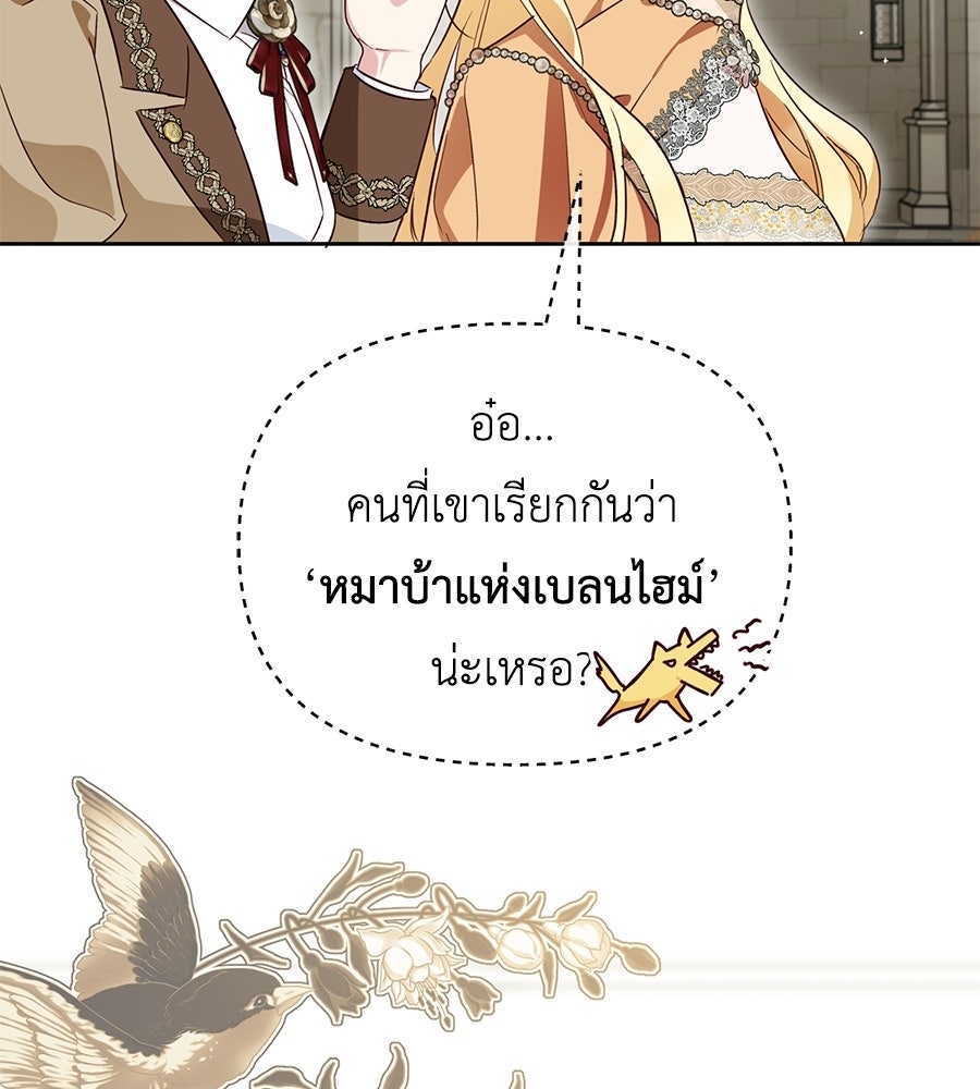 แกรนด์ดัชเชสล็อกมง - หน้า 116