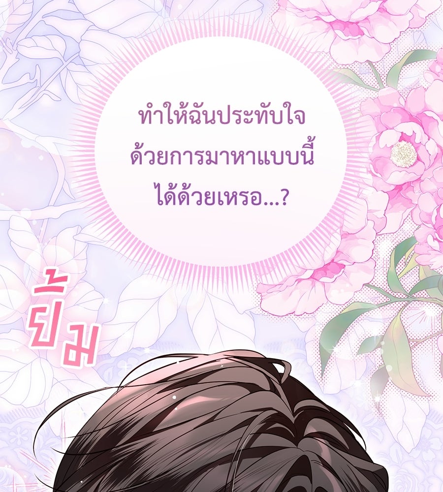 แกรนด์ดัชเชสล็อกมง - หน้า 12