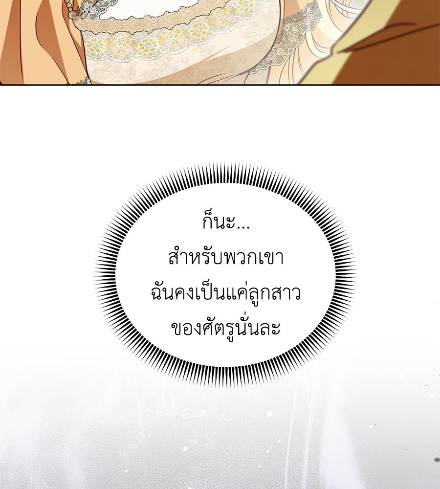 แกรนด์ดัชเชสล็อกมง - หน้า 124