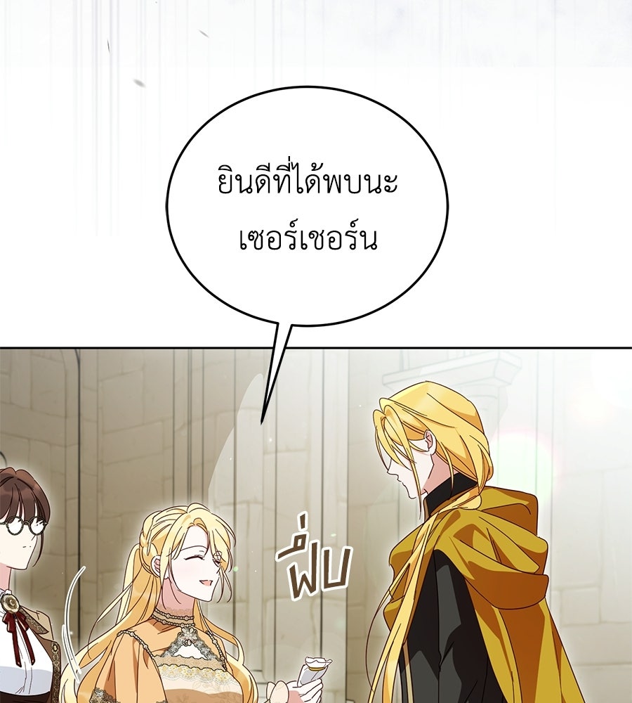 แกรนด์ดัชเชสล็อกมง - หน้า 128