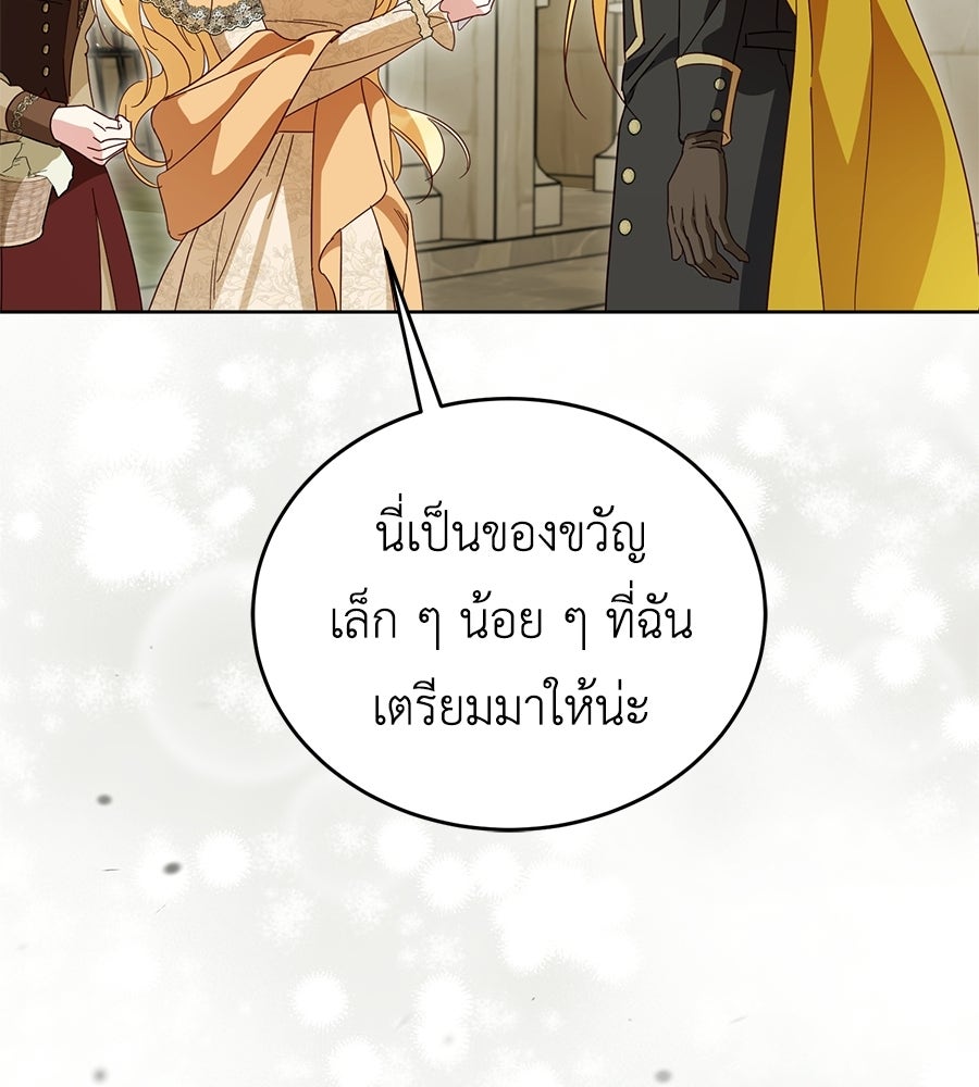 แกรนด์ดัชเชสล็อกมง - หน้า 129