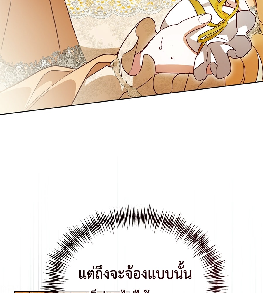 แกรนด์ดัชเชสล็อกมง - หน้า 133