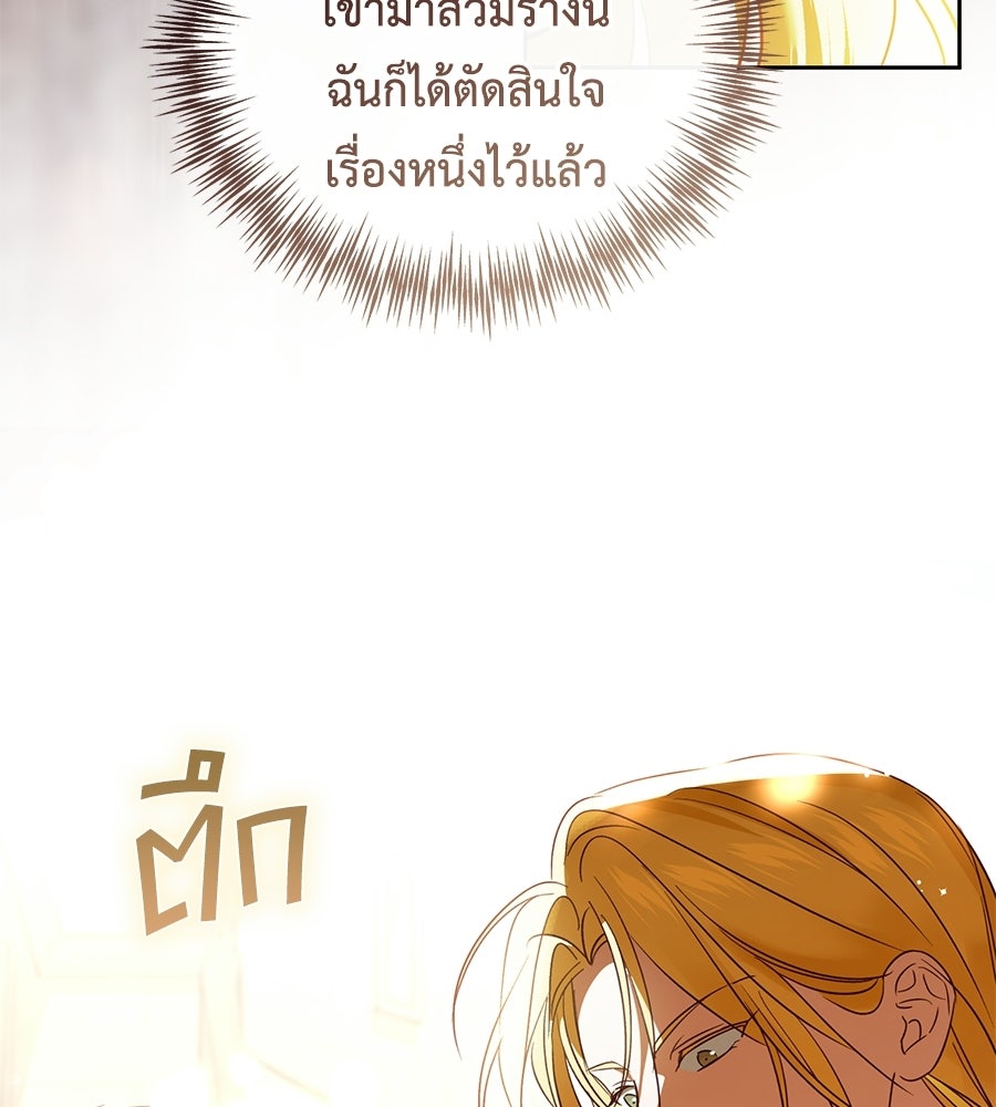 แกรนด์ดัชเชสล็อกมง - หน้า 136