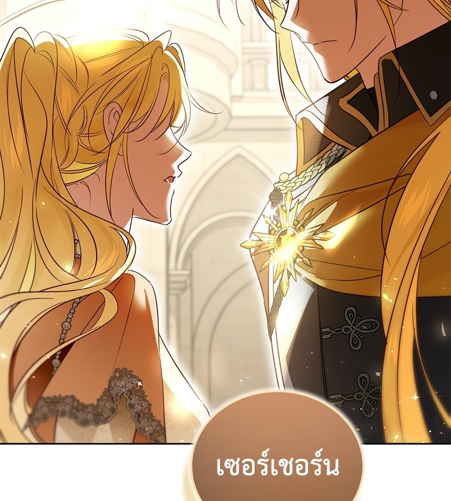 แกรนด์ดัชเชสล็อกมง - หน้า 137