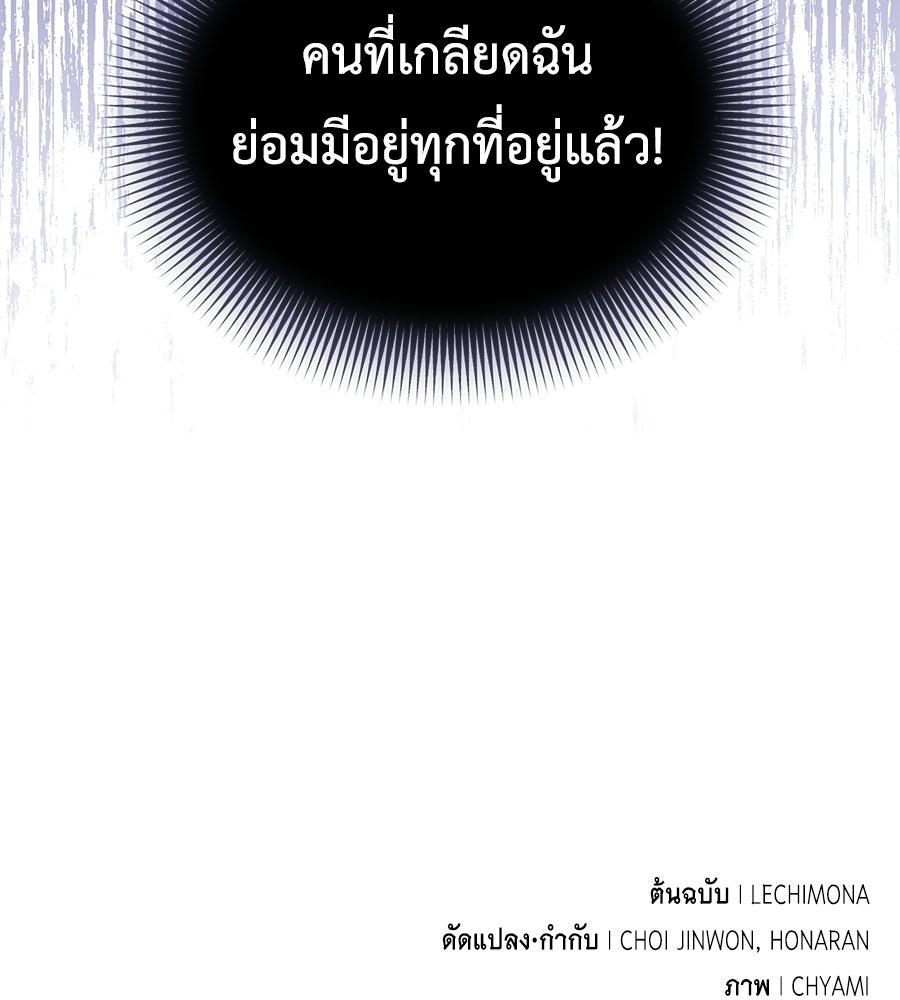 แกรนด์ดัชเชสล็อกมง - หน้า 148
