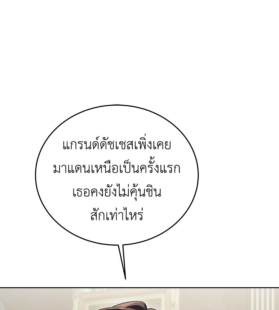 แกรนด์ดัชเชสล็อกมง - หน้า 17