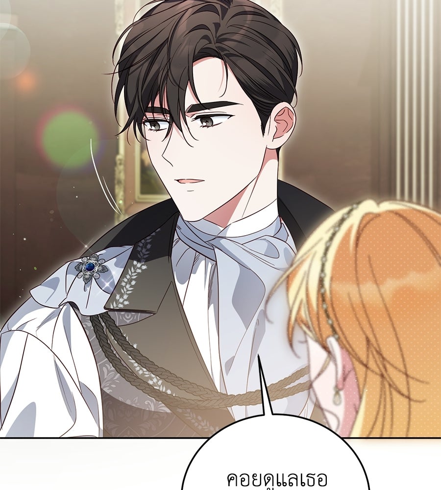แกรนด์ดัชเชสล็อกมง - หน้า 18