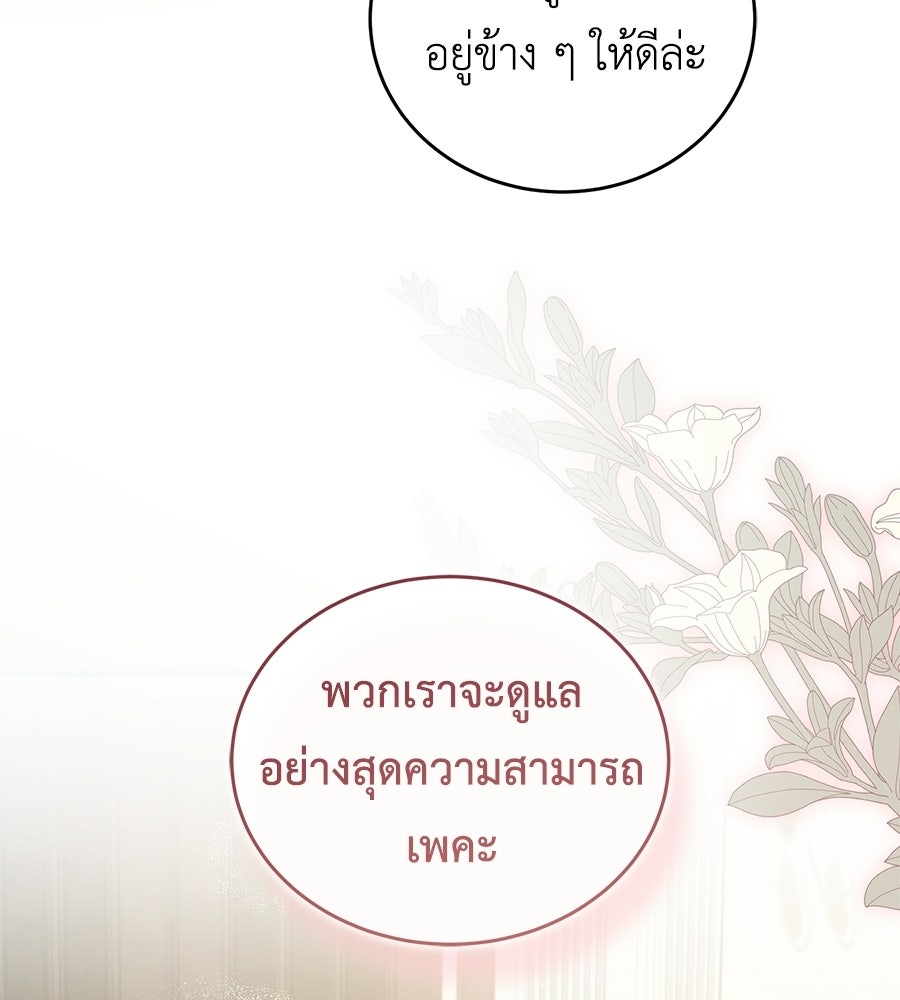 แกรนด์ดัชเชสล็อกมง - หน้า 19