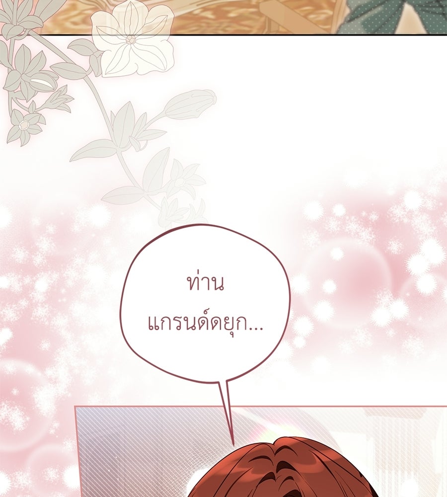 แกรนด์ดัชเชสล็อกมง - หน้า 21