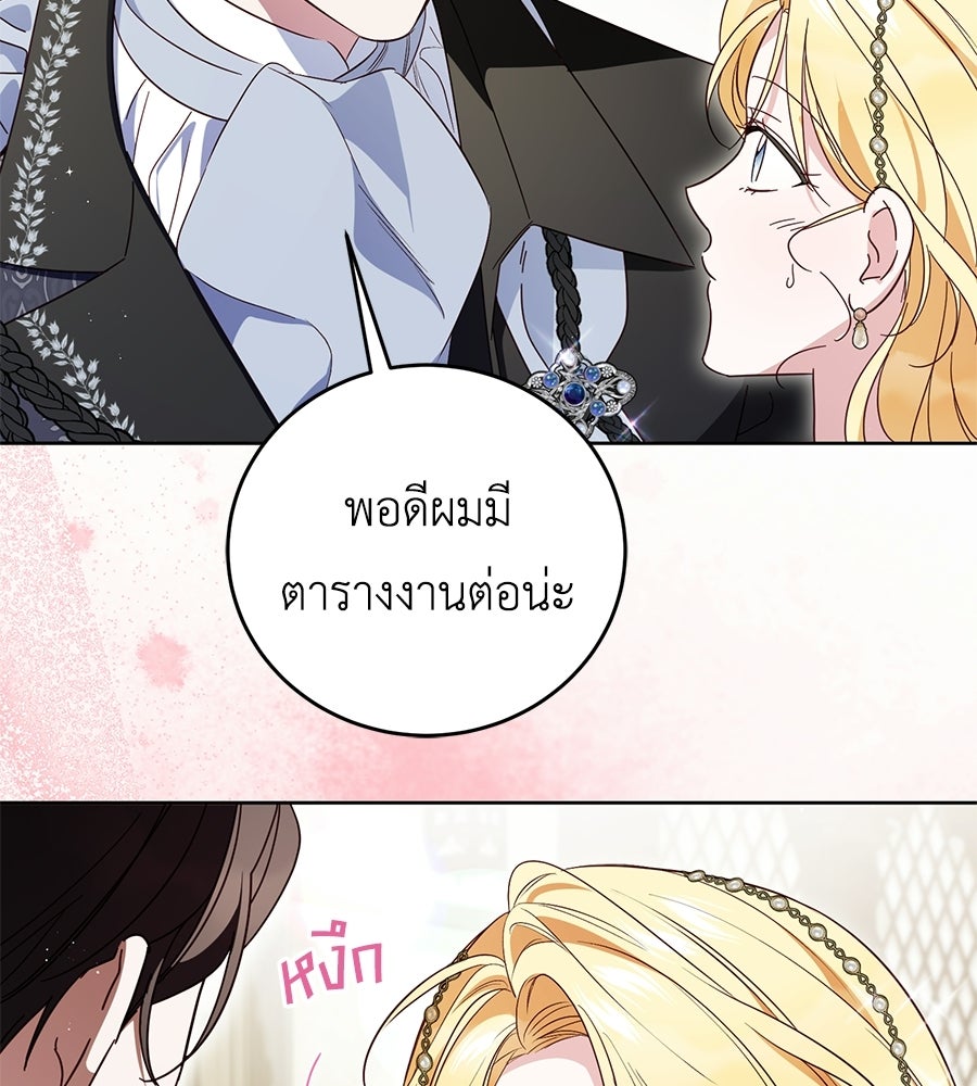 แกรนด์ดัชเชสล็อกมง - หน้า 28