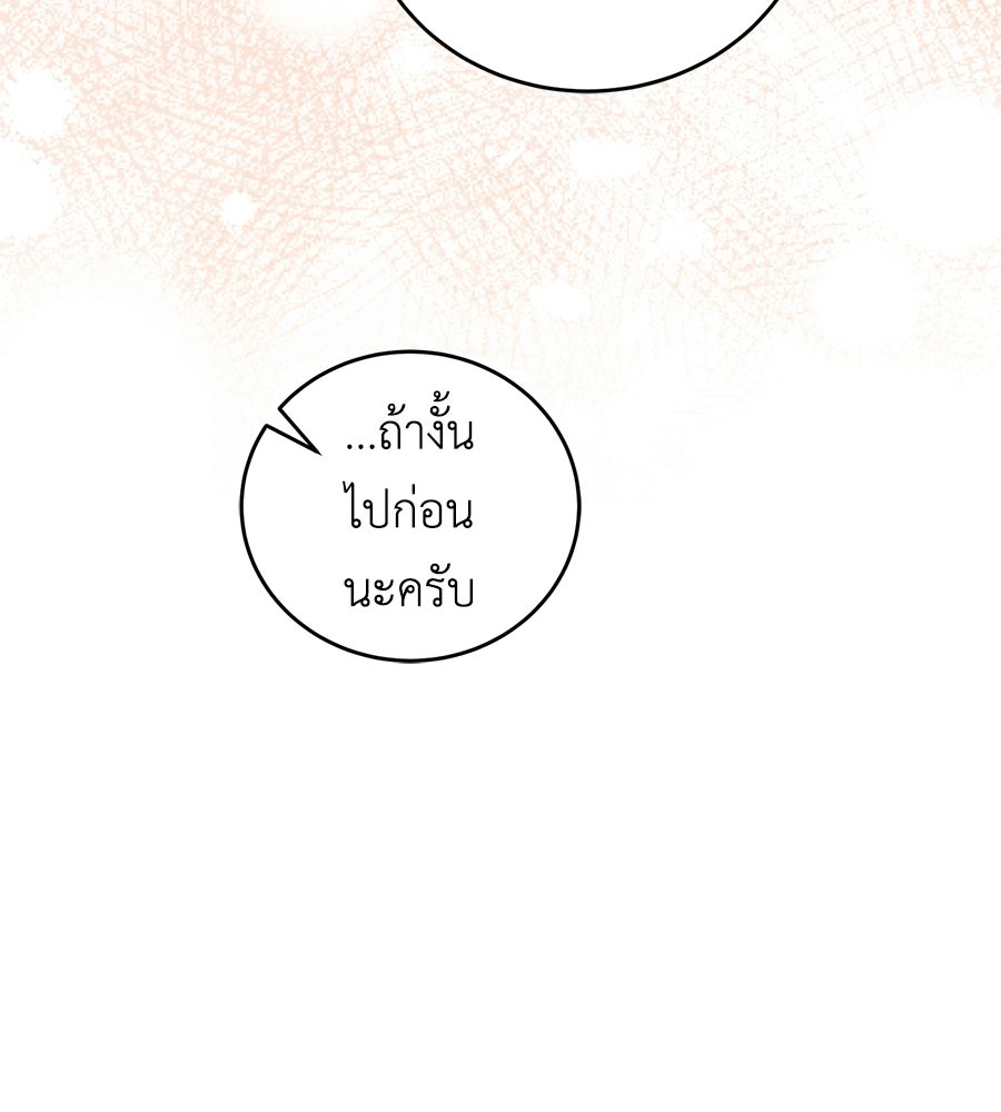 แกรนด์ดัชเชสล็อกมง - หน้า 30
