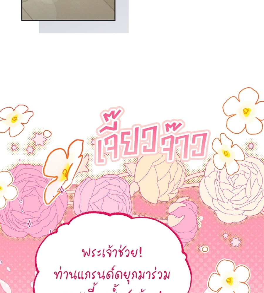 แกรนด์ดัชเชสล็อกมง - หน้า 32