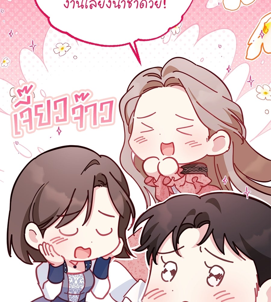 แกรนด์ดัชเชสล็อกมง - หน้า 33