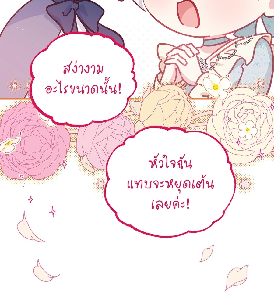 แกรนด์ดัชเชสล็อกมง - หน้า 34