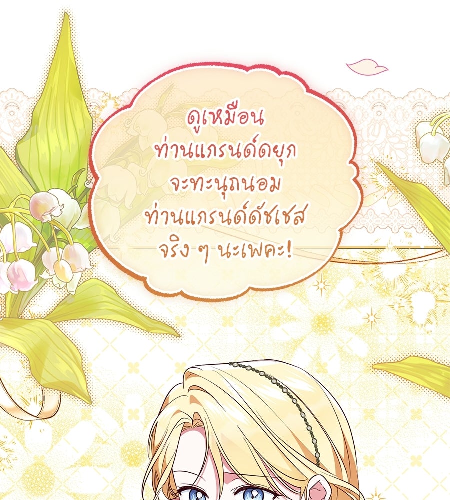 แกรนด์ดัชเชสล็อกมง - หน้า 35