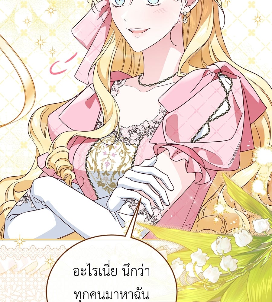 แกรนด์ดัชเชสล็อกมง - หน้า 36