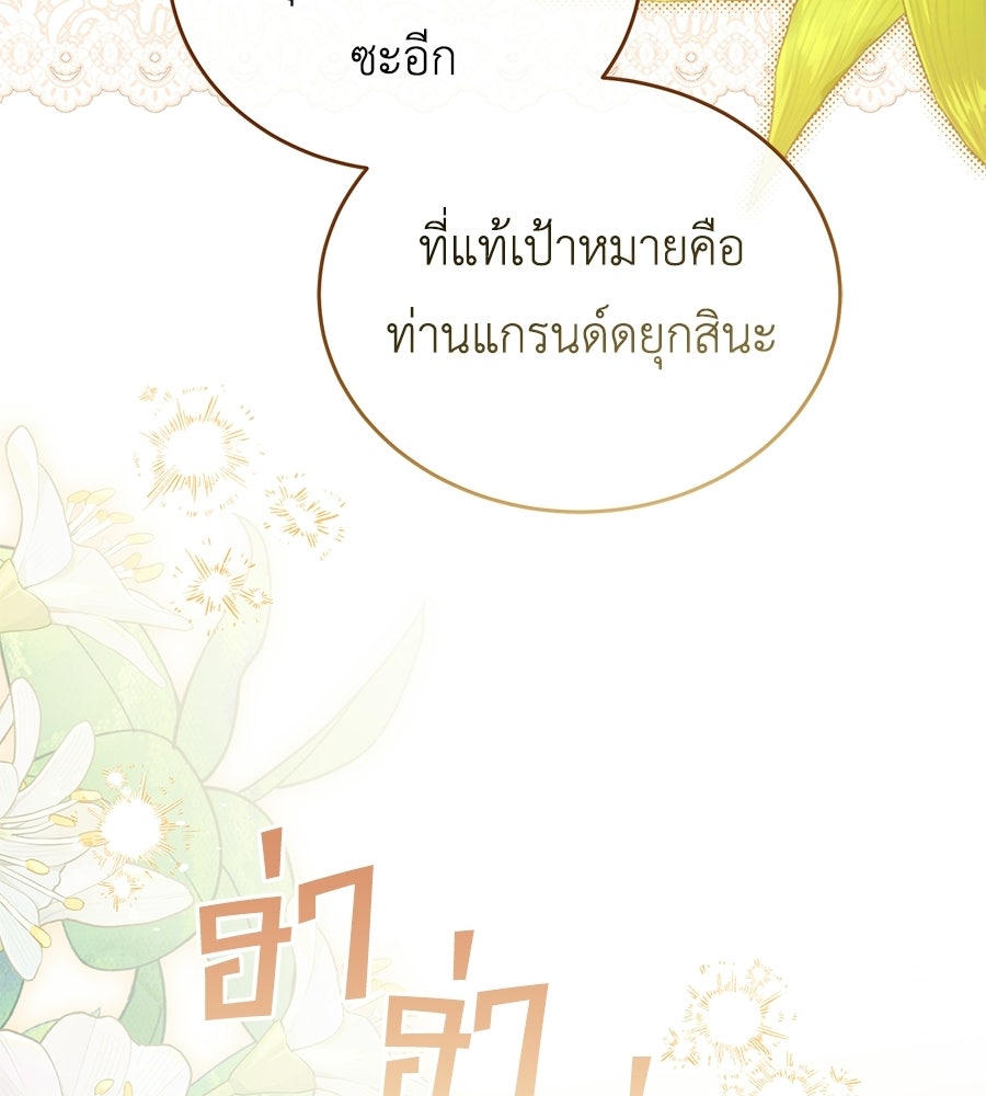 แกรนด์ดัชเชสล็อกมง - หน้า 37