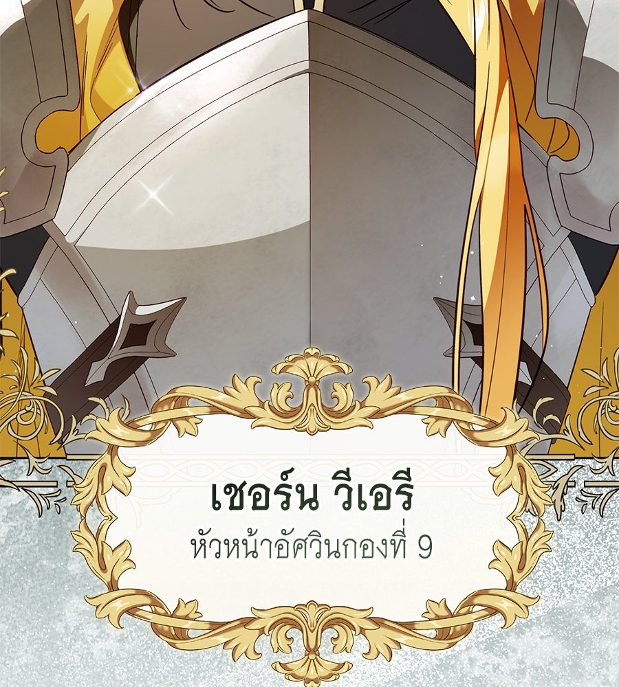 แกรนด์ดัชเชสล็อกมง - หน้า 53