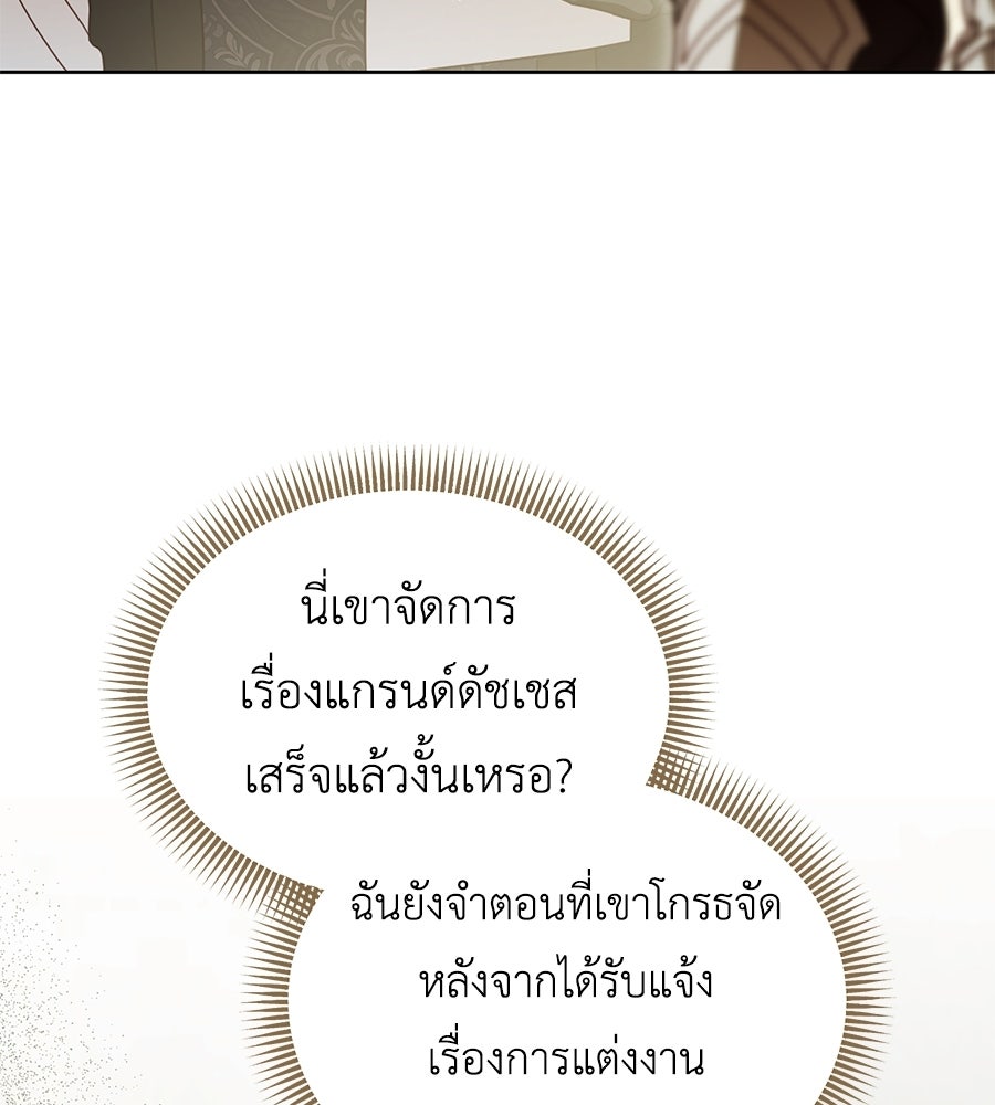แกรนด์ดัชเชสล็อกมง - หน้า 56