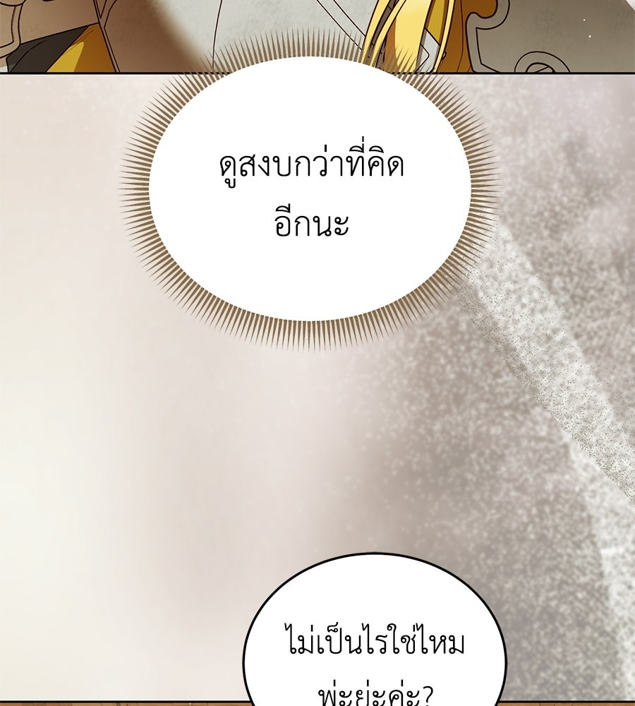 แกรนด์ดัชเชสล็อกมง - หน้า 58