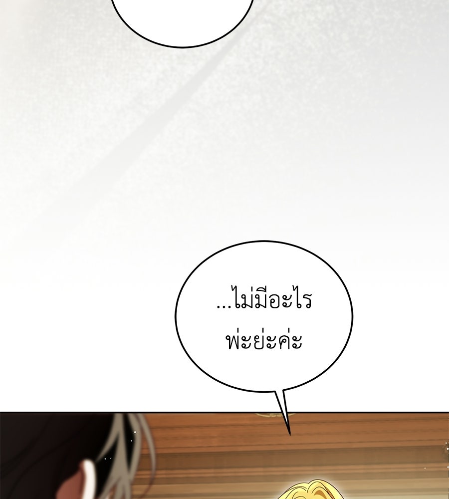 แกรนด์ดัชเชสล็อกมง - หน้า 60