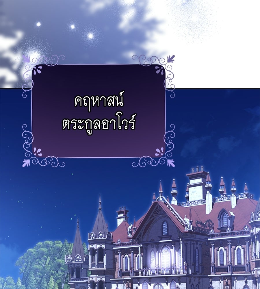 แกรนด์ดัชเชสล็อกมง - หน้า 63