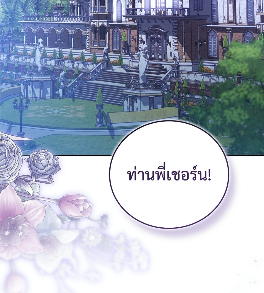 แกรนด์ดัชเชสล็อกมง - หน้า 64