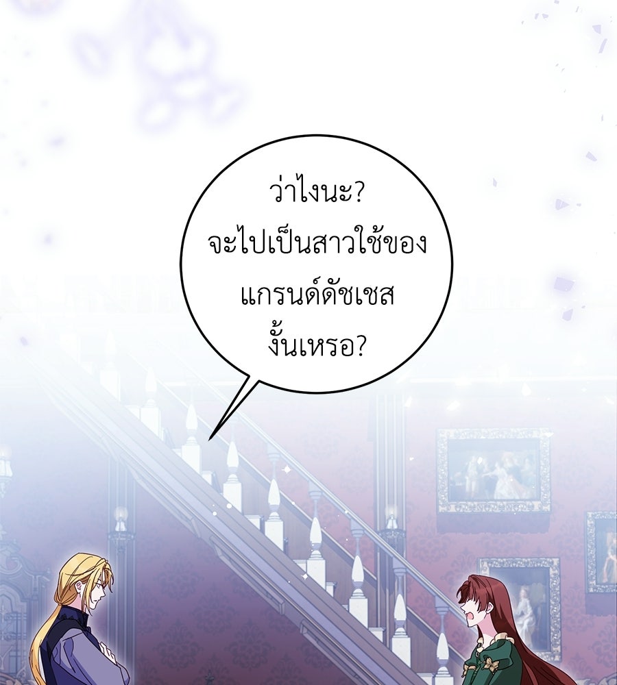 แกรนด์ดัชเชสล็อกมง - หน้า 65