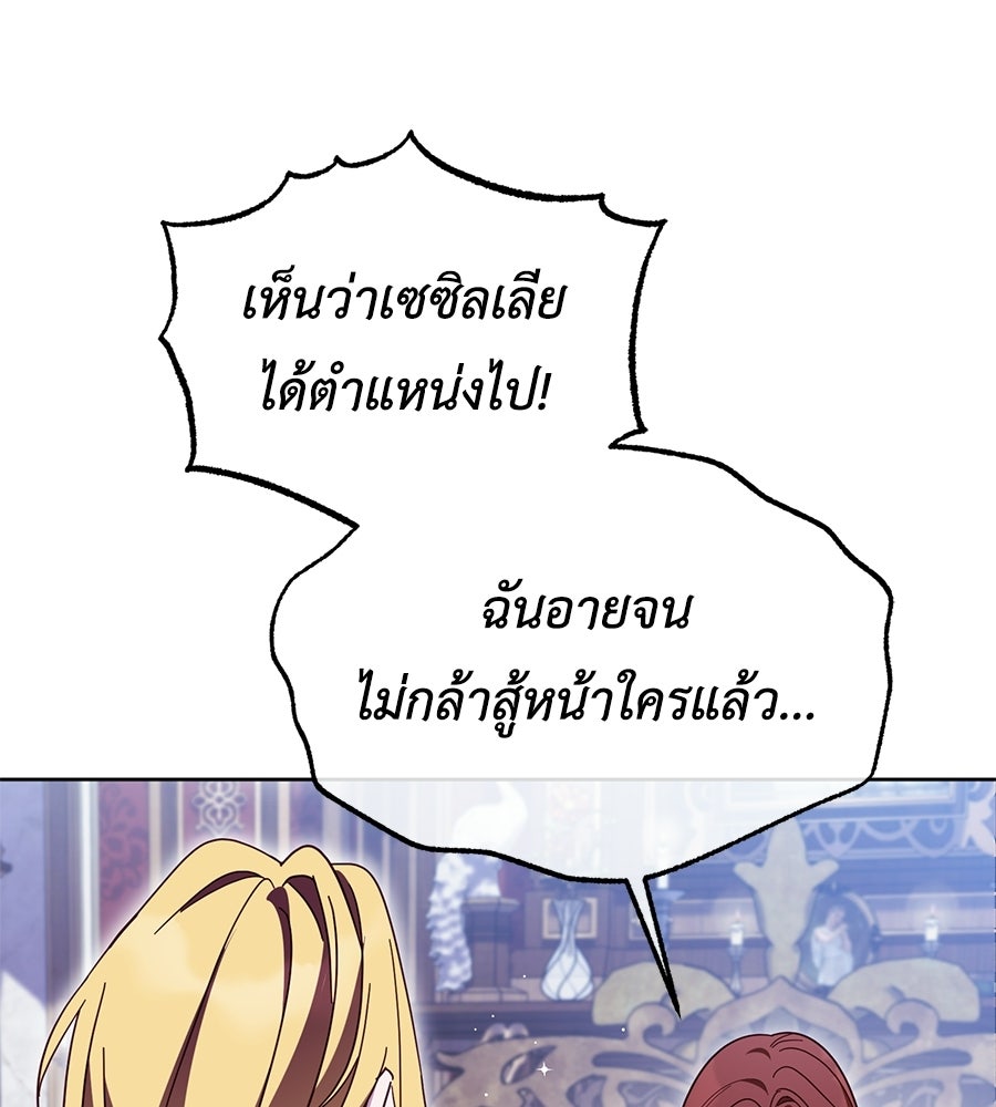แกรนด์ดัชเชสล็อกมง - หน้า 67