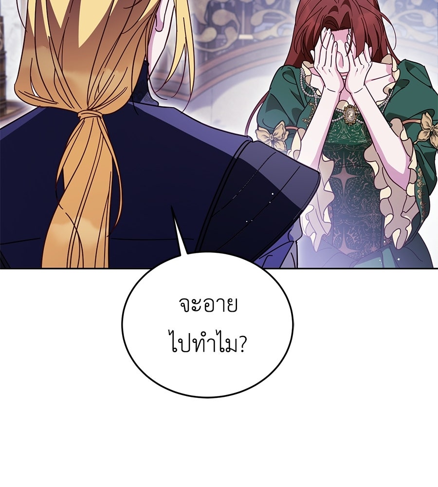 แกรนด์ดัชเชสล็อกมง - หน้า 68