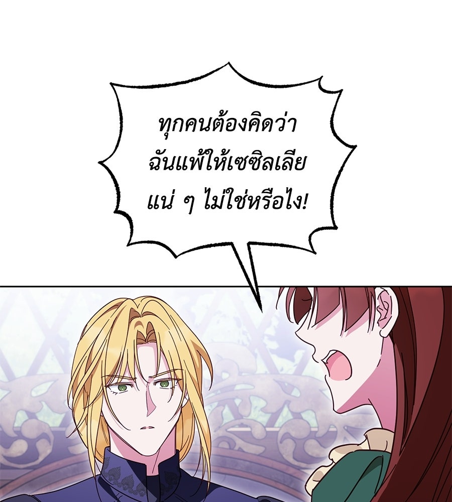 แกรนด์ดัชเชสล็อกมง - หน้า 69