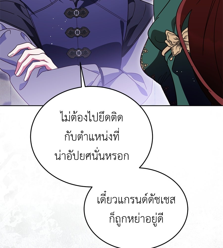 แกรนด์ดัชเชสล็อกมง - หน้า 70