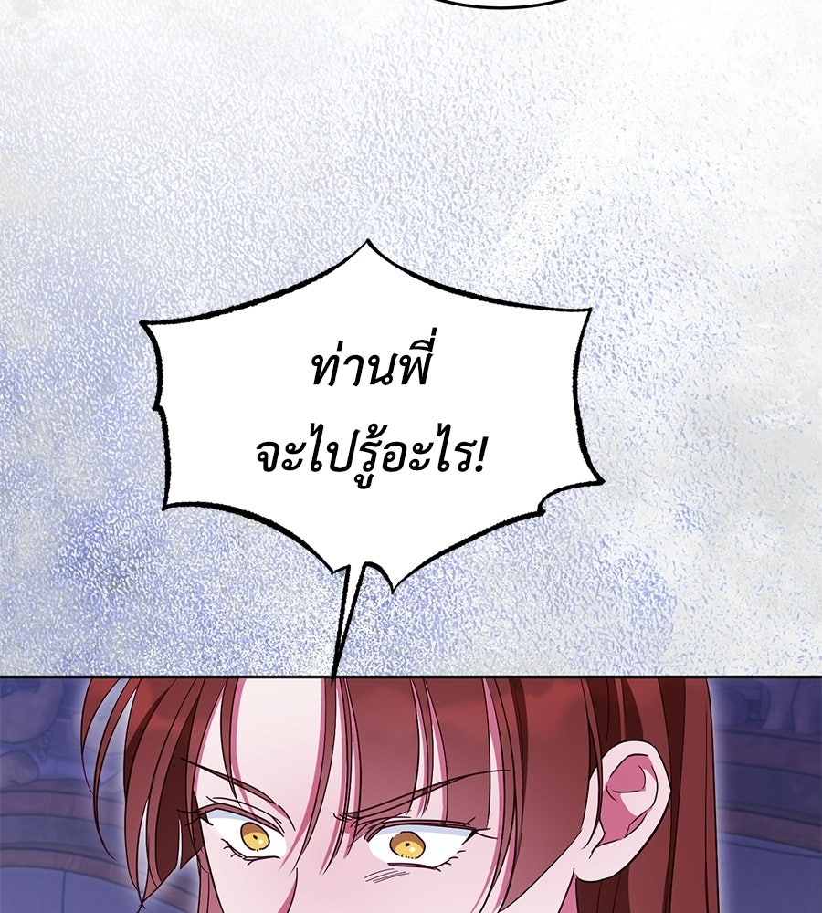 แกรนด์ดัชเชสล็อกมง - หน้า 71