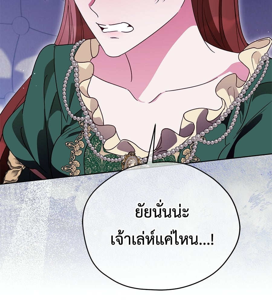 แกรนด์ดัชเชสล็อกมง - หน้า 72