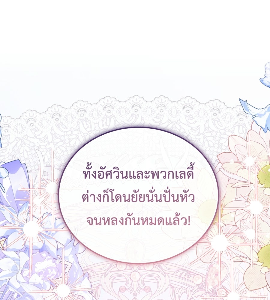 แกรนด์ดัชเชสล็อกมง - หน้า 73
