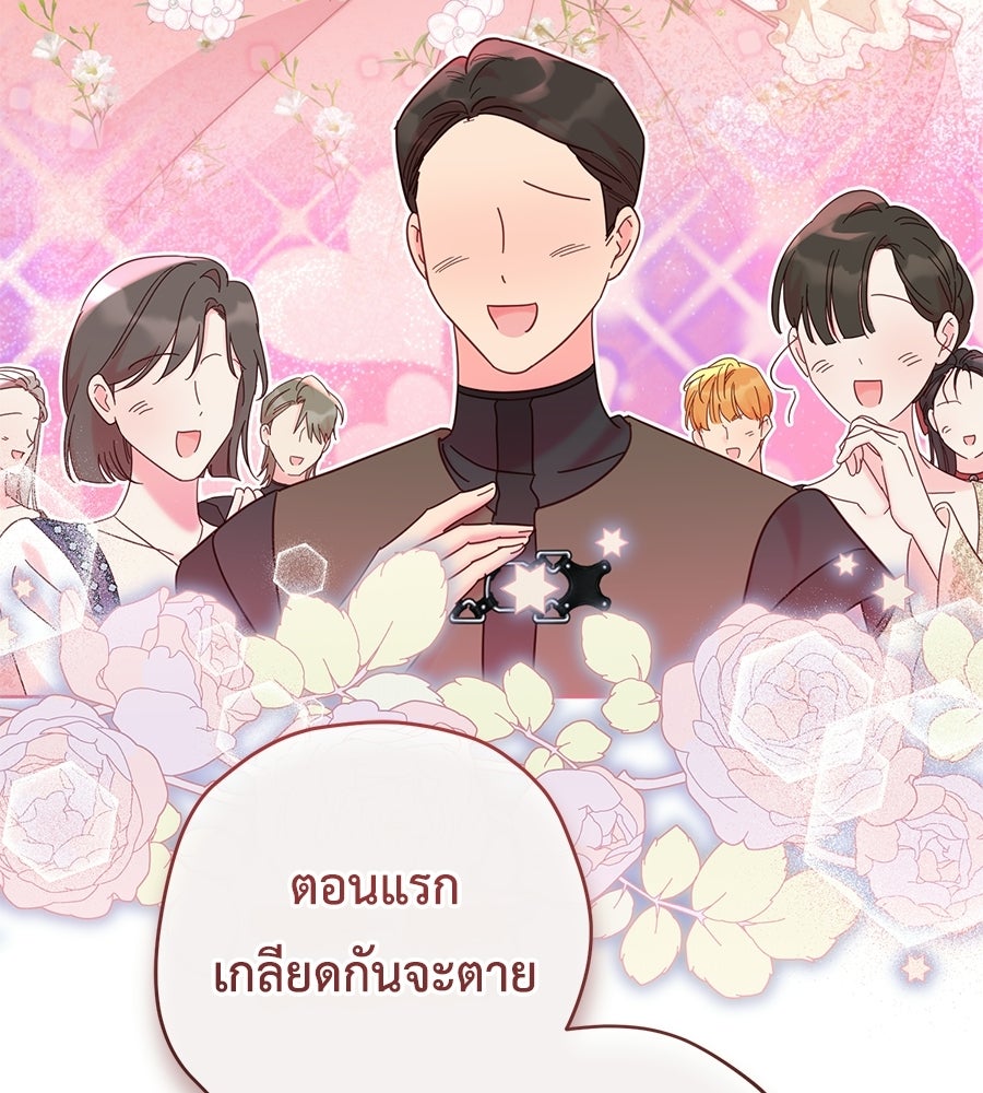 แกรนด์ดัชเชสล็อกมง - หน้า 75