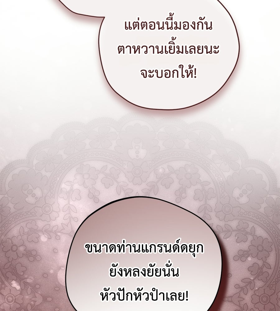 แกรนด์ดัชเชสล็อกมง - หน้า 76