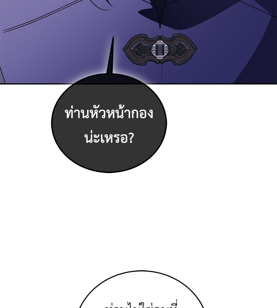 แกรนด์ดัชเชสล็อกมง - หน้า 78