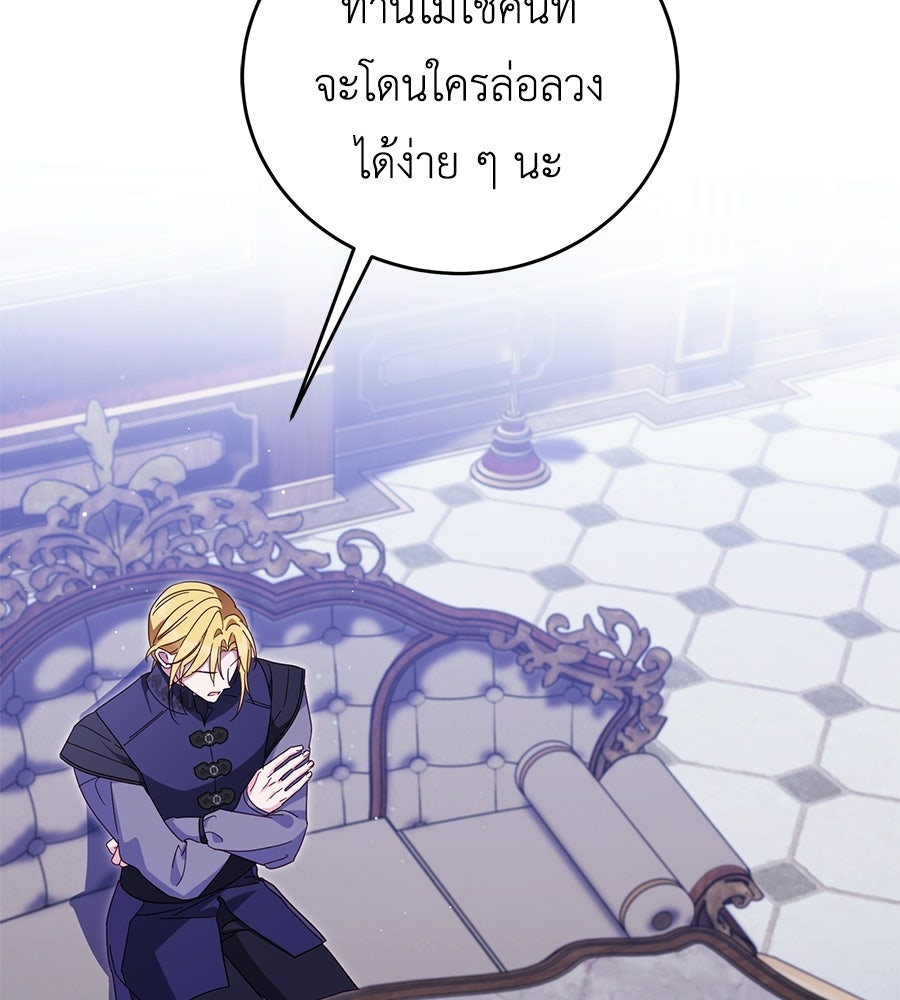 แกรนด์ดัชเชสล็อกมง - หน้า 79