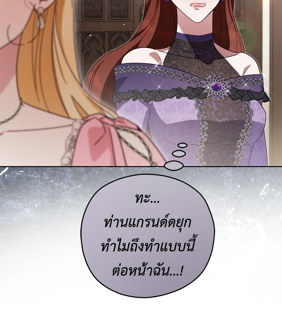 แกรนด์ดัชเชสล็อกมง - หน้า 8