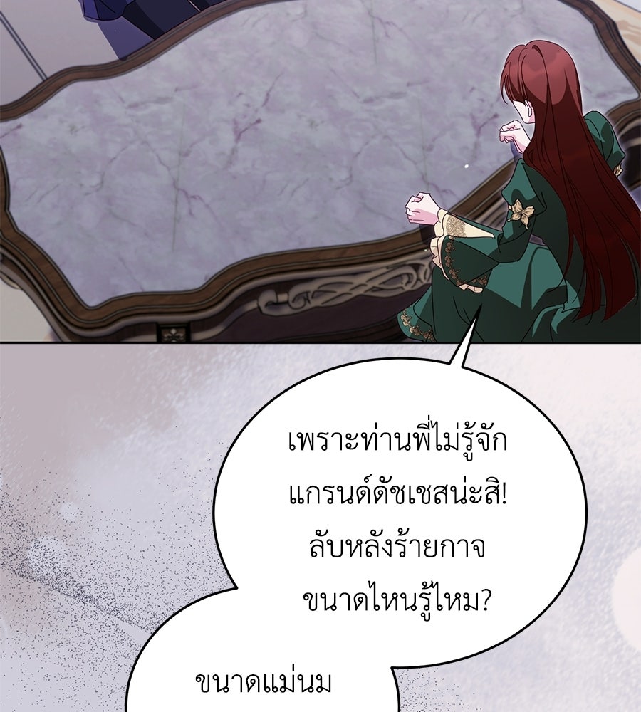 แกรนด์ดัชเชสล็อกมง - หน้า 80