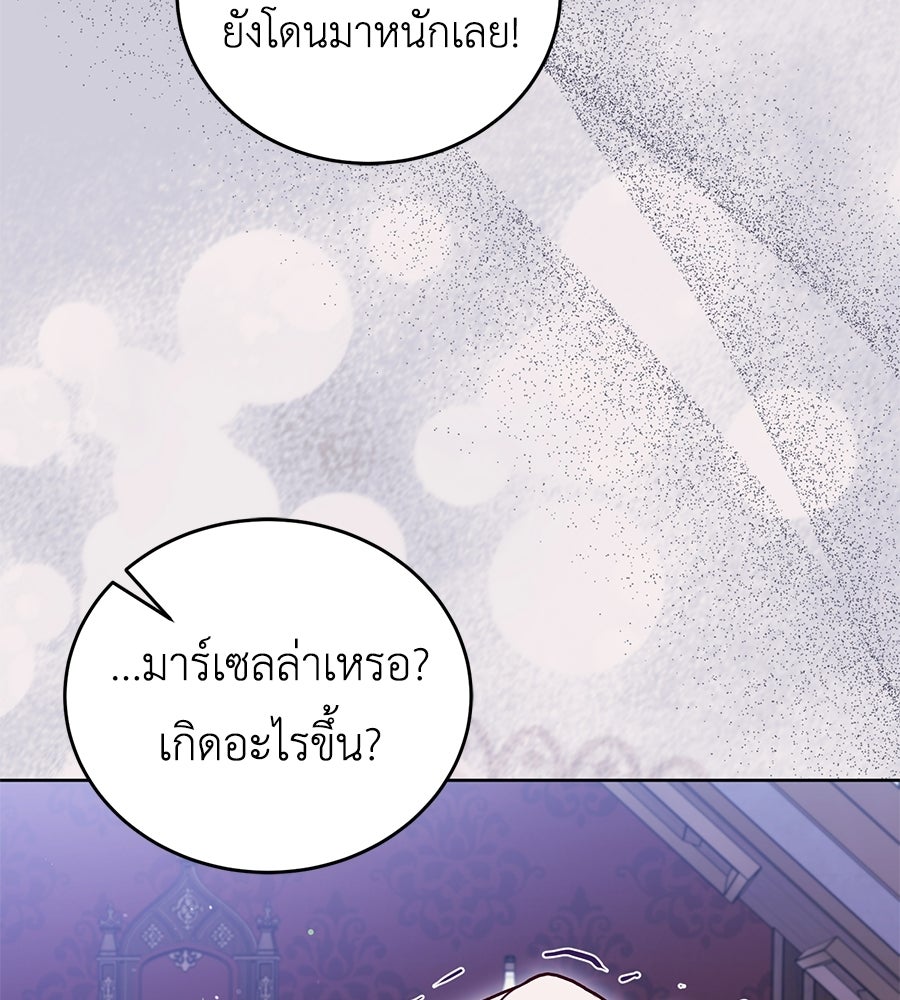 แกรนด์ดัชเชสล็อกมง - หน้า 81