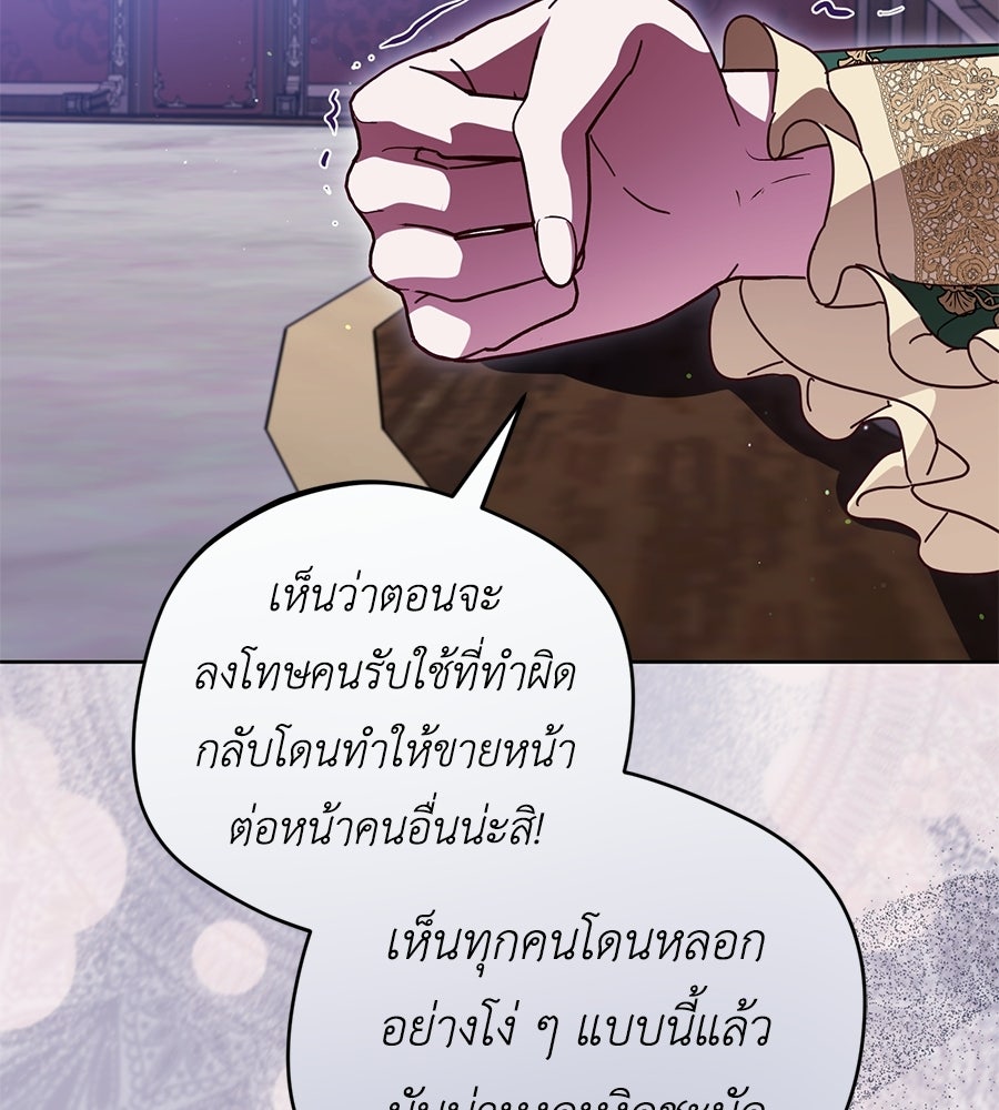แกรนด์ดัชเชสล็อกมง - หน้า 82