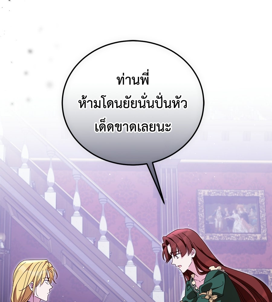 แกรนด์ดัชเชสล็อกมง - หน้า 85