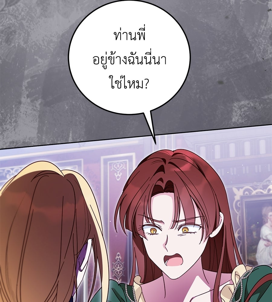 แกรนด์ดัชเชสล็อกมง - หน้า 87