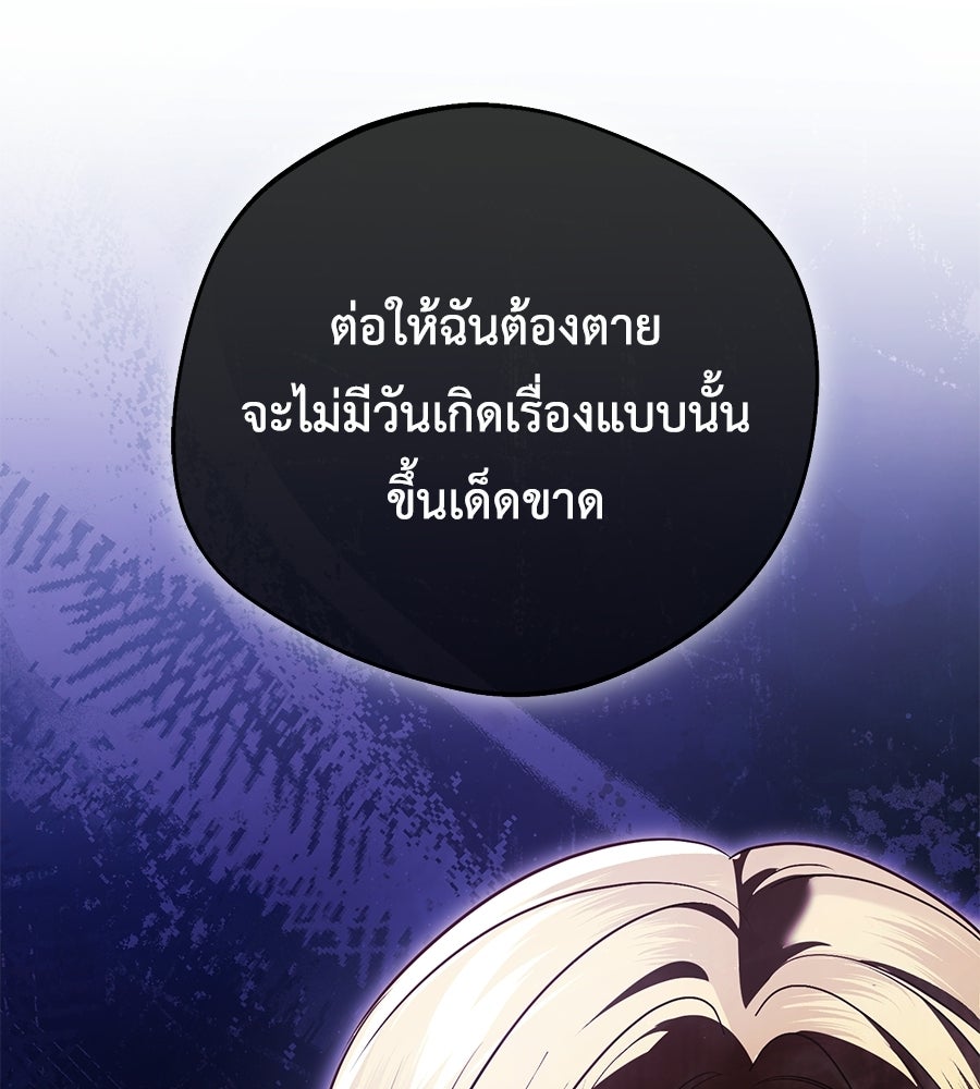 แกรนด์ดัชเชสล็อกมง - หน้า 89
