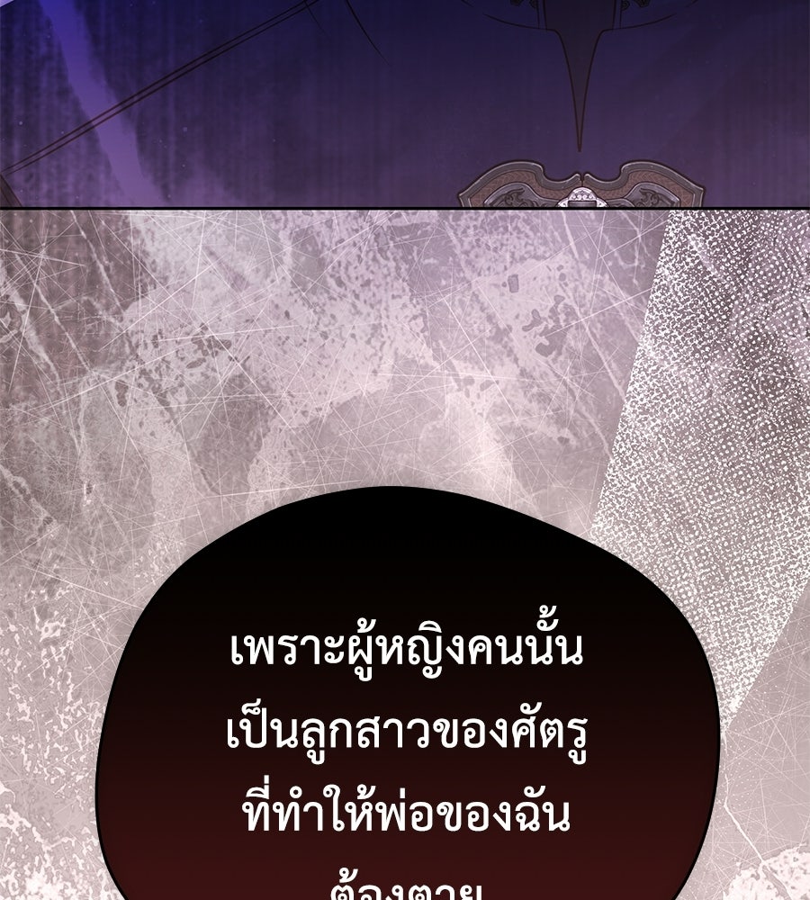 แกรนด์ดัชเชสล็อกมง - หน้า 91
